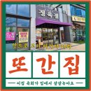 다복정육점 - 중랑구 면목로74길 6 | 지제동 맛집) 유월한우