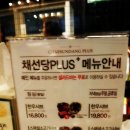 채선당플러스 이미지