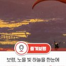 낙조전망대(패러글라이딩) 이미지