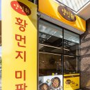 양밍위황먼지미판 - 중구 명동4길 12 | 양밍위황먼지미판