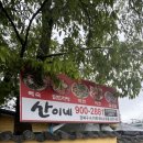 산이네삼겹살 이미지