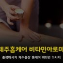 제주홈케어비타민아로마