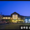 알프스퍼블릭 | 상주 모서면 퍼블릭골프장 블루원 상주CC 코스 난이도와 뷰가 일품인 명품 골프장