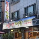 아구랑해물찜 이미지