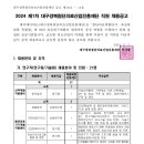 2024년 제1차 대구경북첨단의료산업진흥재단 직원 채용 공고(~5/17) 이미지