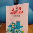 돈되는 부동산법률과 경·공매 아카데미 | 내 집 좀 구해주세요(처음 집 구하는 사람을 위한 부동산 전월세 상식 A to Z)/김지영 저 | 이덴슬리벨...