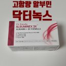 유일약국 | 약국 알부민 부작용 후기 닥터녹스 알부미넥스 3X 알타르실 설계
