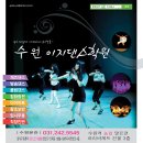 이지댄스학원