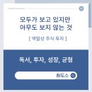 드림S&P | 투자는 종목보다 '내 마음'과 싸우는 게임이었습니다.《역발상 주식 투자》 ,림도스