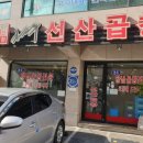 김태주선산곱창(지산점)