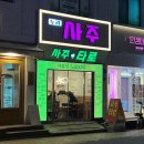 GS25 대기만성점 | 잠실사주잘보는곳 송리단길 누리사주앤타로