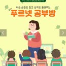 매천푸르넷영어공부방