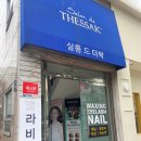 살롱드더싹