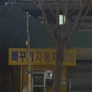 동평자동차정비 이미지