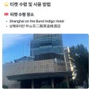 CU김해불암해피점 | 상하이 여행 1일차-푸동공항, 허이탕호텔, 상하이 대한민국 임시정부청사, 텐즈팡, 와이탄
