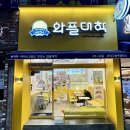 와플대학 대구범어캠퍼스 네이버블로그