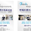 연세프렌즈치과의원 이미지