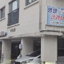 영일크리닝 이미지