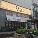 창고1974 - 장흥군 | 창고1974