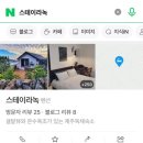 스테이라녹 이미지