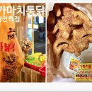가마치통닭 광안역점 네이버블로그