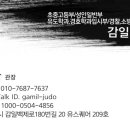 용인대정통유도관 이미지