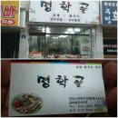 명학골