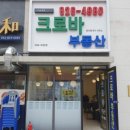 아이파크시티크로바공인중개사사무소 이미지