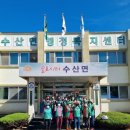 수산면행정복지센터 네이버블로그