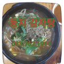 둥지감자탕 이미지