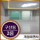 구산동 마을공원 화장실 네이버블로그