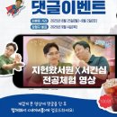 [서원대학교] 영상 댓글 이벤트 ~ 9월 2일 이미지