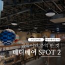 아메리카로 떠나는 세계역사문화여행 | 군산 아이와 가볼 만한 곳 | 테디베어뮤지엄, 귀여운 테디들과 추억 만들기! 총정리