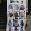 바비언더샵