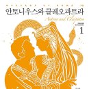 이인자헤어 | E-book : 안토니우스와 클레오파트라 (마스터스 오브 로마 7부)