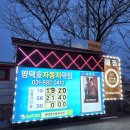 평택호매점