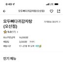 모두 뼈다귀 감자탕 이미지