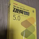 [팝니다] 김원욱 형법기본서 5.0 비닐도 안뜯은 새책 택포 2.2 이미지