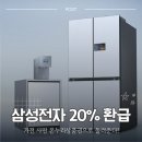 에어컨·냉장고 사려던 사람 주목! 삼성전자 구매하면 온누리상품권 20% 받는다