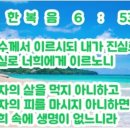 내가 주는 물을 마시는 자는 영원히 목마르지 아니하리니 의미-영이요 생명인 새 언약의 말씀. 요한복음 4장 14절 이미지