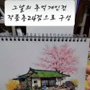 채화갤러리 이미지