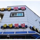 여수횟집 이미지