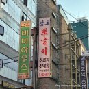 남도삼백리길(7코스) | [부천역 맛집] 남도뽀글이 부천점 후기 모듬곱창 한강라면 부천회식 모임장소 추천