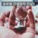 글로벌인셀덤 - 서귀포시 태평로353번길 22-11 | 글로벌인셀덤