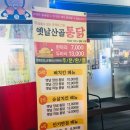 옛날산골통닭 이미지