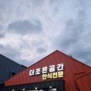 광주 각화동 생선구이 맛집, 더조은한식전문 후기!