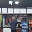 군산휴게소약국 이미지