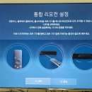 요즘 스마트 TV ... 통합 리모컨과 소프트웨어 업데이트 방법 이미지