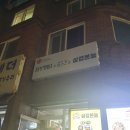 노원-상계-2880 | 상계동맛집 - 삼겹본능 매운구이삼겹 포장후기