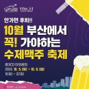 부산 수제맥주 축제 이미지